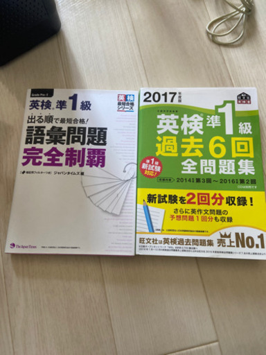 【今週くらいで終了します】英検準1級参考書
