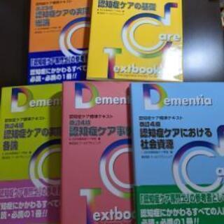 介護書籍　認知症ケア関連