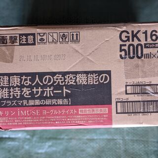 06　キリン イミューズ ヨーグルトテイスト プラズマ乳酸菌 500ml PET ×24本の画像