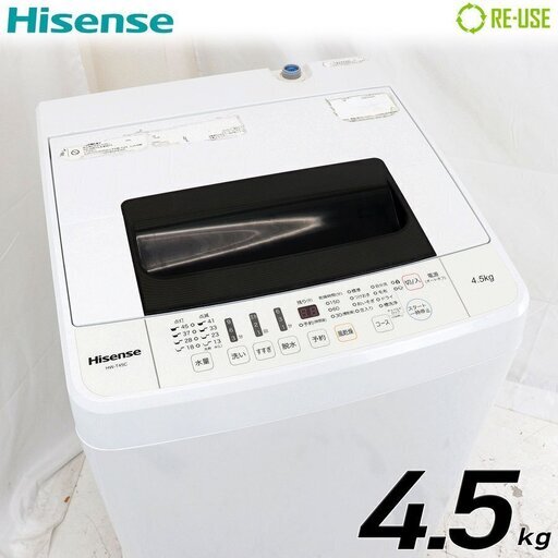 Hisense洗濯機4.5kg