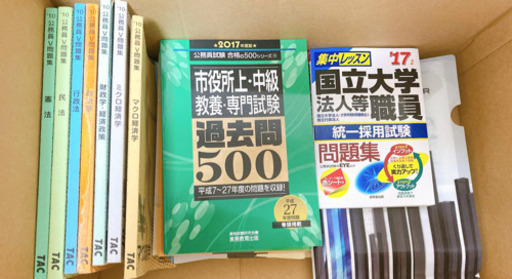 【取引終了】公務員試験対策セット(DVD付き) TAC 過去問　市役所地方上級　国立大学法人