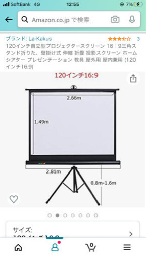 120インチ　プロジェクター  スクリーン