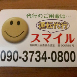 運転代行ドライバーの画像