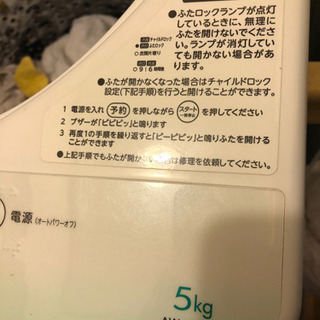 無料です！！洗濯機　5キロ　取引中の画像