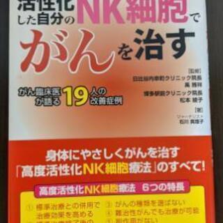 NK細胞でがんを治す