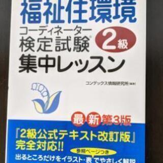 介護関連書籍　福祉住環境2級