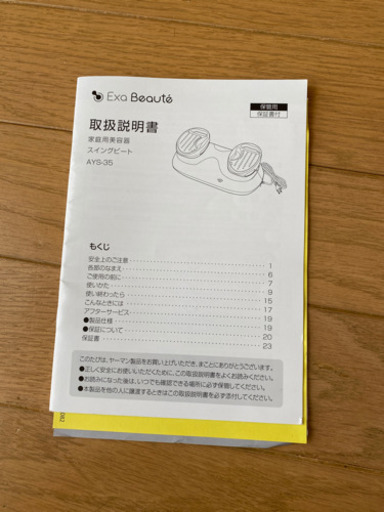 スイングビート美品