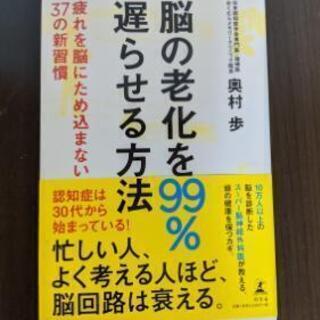 脳の老化を99％遅らせる方法