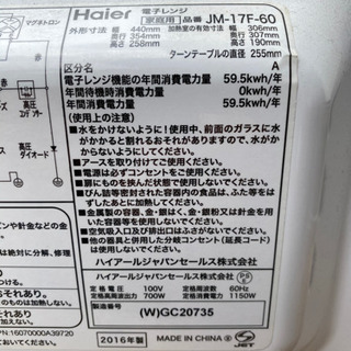 ハイアール 電子レンジ JM-17F 2016年製 西日本専用の画像
