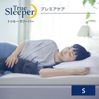 【新品】トゥルースリーパー マット＋掛け布団　定価32,890円
