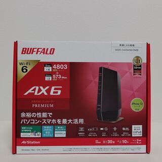 Wi-Fi6（無線LANルーター）を譲ります