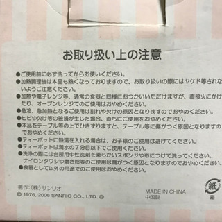 非売品 オリジナルポットセット(ハローキティ)の画像