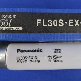 パナソニック パルック蛍光灯 FL30S・EX-D
