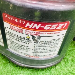 MAX HN-65Z1 高圧釘打ち機 【リライズ野田愛宕店】【店頭取引限定】【中古】【管理番号：ITOOBWENQ8V8】の画像