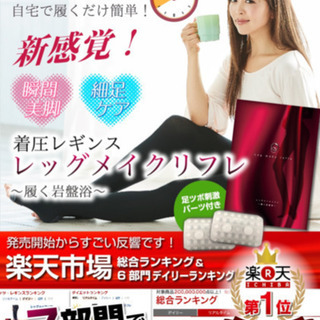 加圧スパッツ　レッグメイクリフレ　M-Lの画像