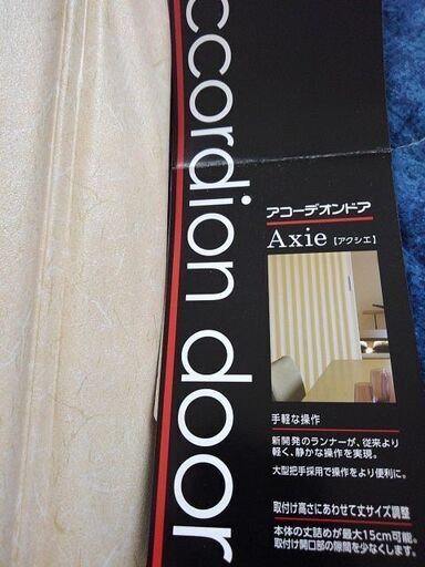 アコーディオンドア　アコーディオンカーテン