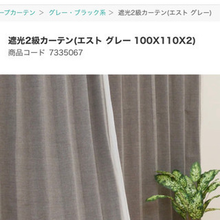 ほぼ新品、ニトリのカーテン　バラでも売れます　今なら表示価格から...