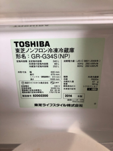 値下げしました。冷蔵庫・冷凍庫 東芝 GR-G34S