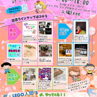 4月3日・4日(土日)ピアマルシェ☆毎月第1土・日曜日にレゴラン...