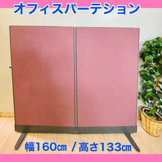 　✨インテリアハウス✨『オフィスパーテション♪ 』しっかりしてま...