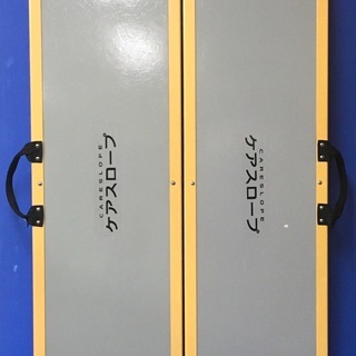 ケアスロープ150cm CS-150 二つ折 軽量タイプ ケアメディックス