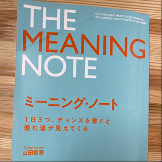 ミーニング・ノート個別ワークショップ