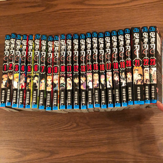 鬼滅の刃 本 1〜23巻