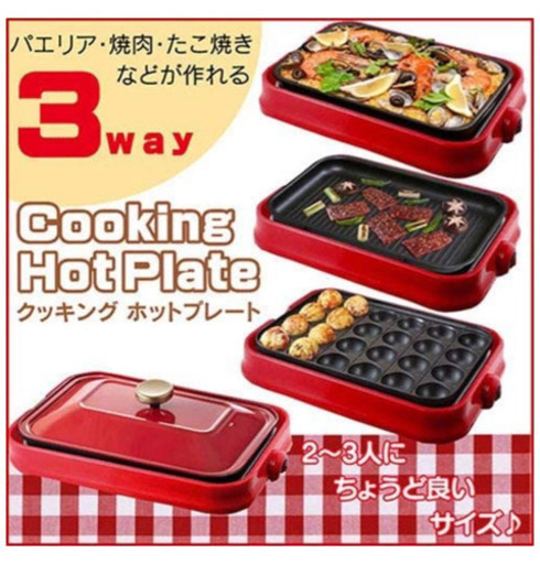 ホットプレート たこ焼きもできる！