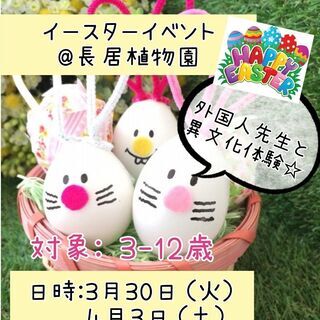 イースターパーティー  外国人講師と異文化体験