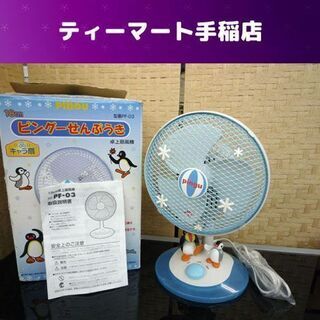 ピングー 家電の中古が安い！激安で譲ります・無料であげます｜ジモティー