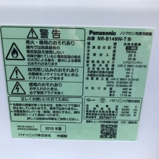 【リサイクルショップ八光　安心の3か月保証　旧鹿児島市内配達・設置無料】パナソニック Panasonic NR-B149W-T [冷蔵庫 （138L・右開き） 2ドア マホガニーブラウン]　2016年製の画像