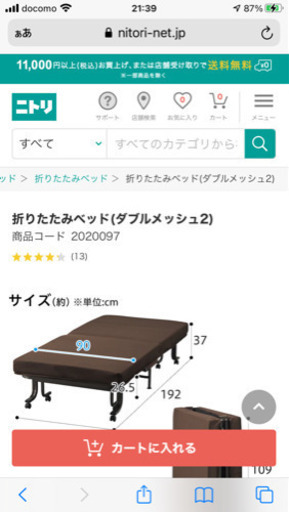 ニトリ　折りたたみベッド　ダブルメッシュ2