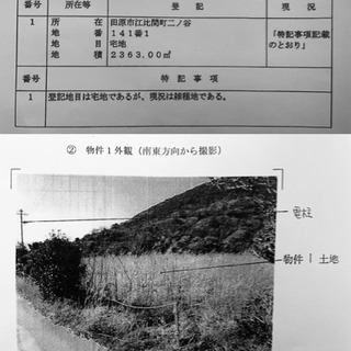 【土地】田原市江比間町 750万円