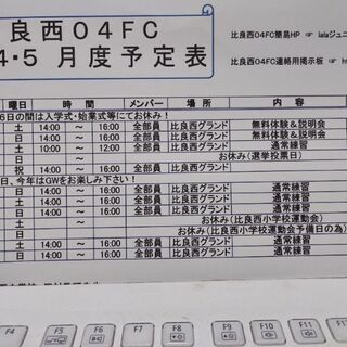 比良西０４FC体験会日程変更のお知らせ⚽