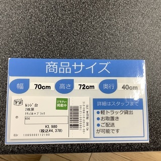 2枚扉レンジ台【トレファク野田】の画像