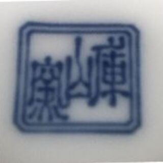 庫山窯　花瓶の画像