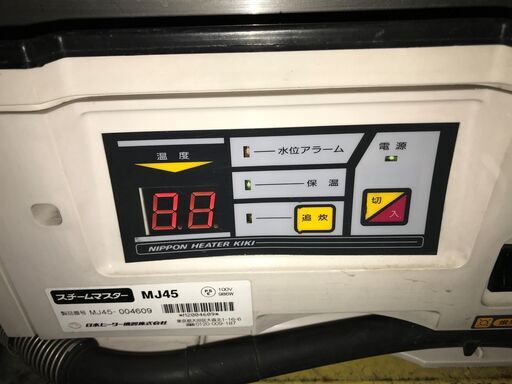 ★日本ヒーター★スチームマスター★MJ45★肉まん蒸し器　中華まん　豚まん★仮運転済★