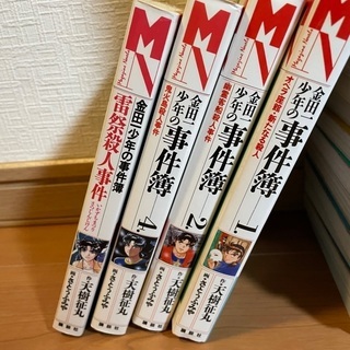 金田一少年の事件簿4冊セットの画像