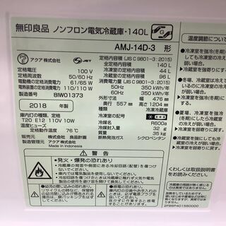 【安心の6ヶ月保証】　無印良品＜ムジルシリョウヒン＞　137L　冷凍44L　2ドア冷蔵庫　[トレファク八王子めじろ台店] の画像