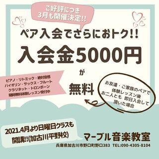 春の生徒募集中!!【マーブル音楽教室】～加古川・高砂・稲美・明石...