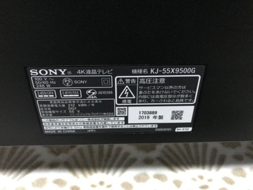 SONY KJ-55X9500G 2019年製　 55型 4K 液晶