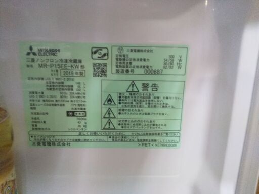 三菱冷蔵庫146L 使用2ヶ月の新品同様★保証内