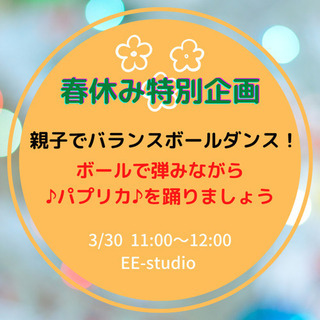 親子でバランスボールダンス
