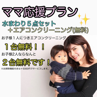 ママ応援プラン
