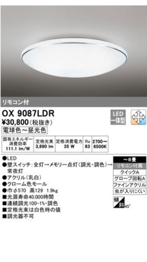 商談中　LEDシーリングライト オーデリック　2セット