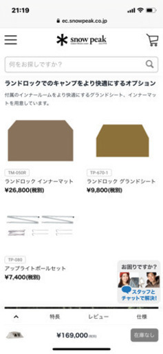 ランドロック  アイボリー