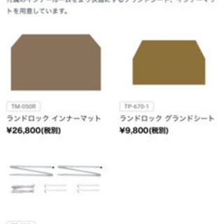 ランドロック  アイボリーの画像