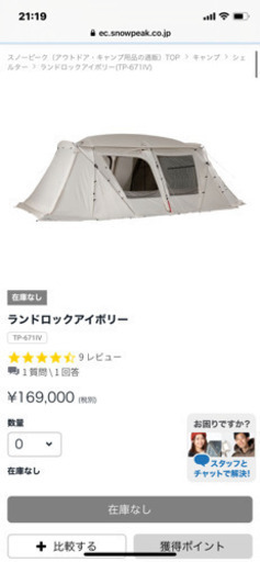 ランドロック  アイボリー