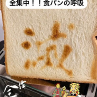 鬼滅のトースター🍞の画像