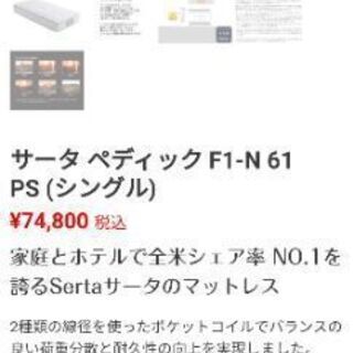 セータ　Serta　シングル　ベッド　フレーム　高級マットレス　寝具　